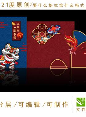 红蓝色中国风国潮宝宝宴醒狮周岁happy生日派对金鱼舞台设计 素材