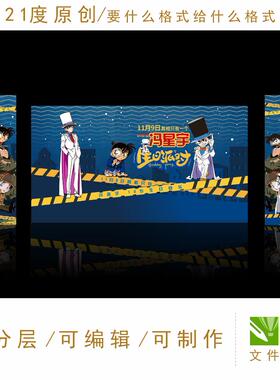 名侦探柯南生日宴设计素材怪盗基德kt板宝宝宴part婚礼蓝色卡通ps