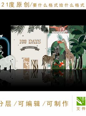 动物园蓝色森林森系生日设计素材大象长颈鹿斑马主题宝宝宴ps格式