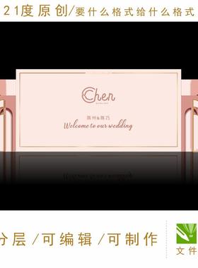 藕粉色韩式婚礼设计素材撞色LED屏幕公主香槟色迎宾区舞台时尚psd