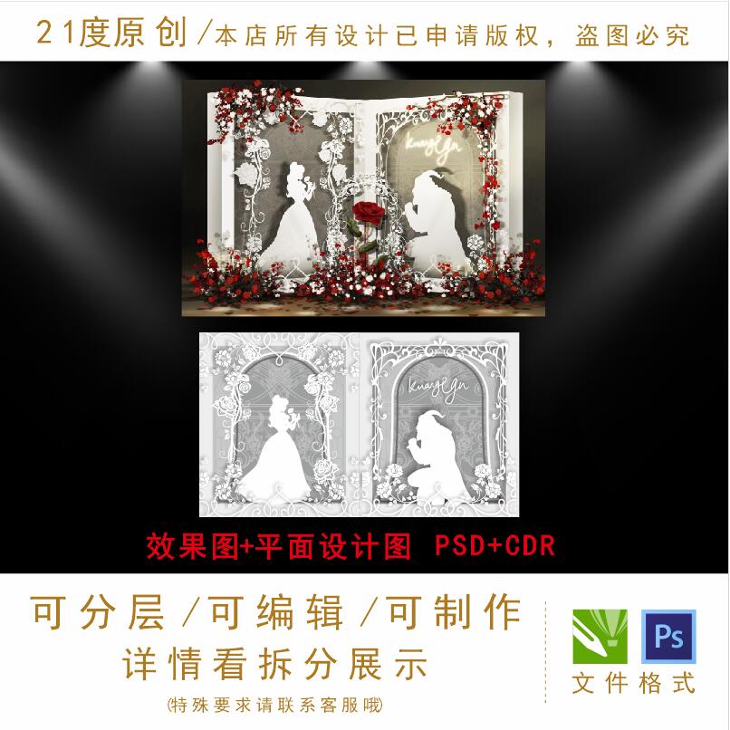 美女与野兽婚礼设计素材矢量童话白色花纹效果图梦幻唯美背景psd