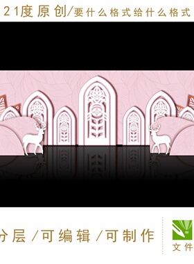 森系小清新婚礼设计素材粉色系背景迎宾区白色拱门小鹿唯美道具ps