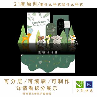 动物园主题生日宝宝宴1周岁老鼠长颈鹿白绿树KT板设计素材地毯psd