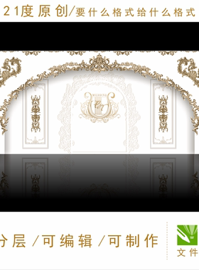 白色简欧婚礼设计素材欧式奢华迎宾浅色系舞台时尚现代户外ps格式