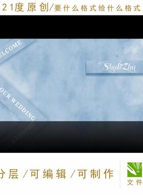 雾霾白蓝色婚礼设计素材韩式舞台迎宾区 LED屏幕渲染水彩背景 psd