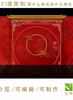 红金中式婚礼设计素材江南水乡中国风屋顶门楣LOGO底纹屏风pskt板