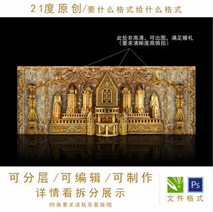 欧式教堂婚礼设计华丽拱门城堡效果图舞台金色巴洛克背景psd素材