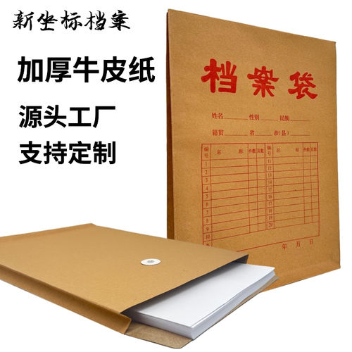 加厚牛皮纸可定做档案袋50个包邮