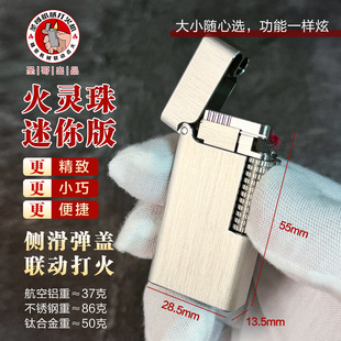 圣哥煤油打火机迷你版火灵珠高端精品航空铝不锈钢钛合金创意定制