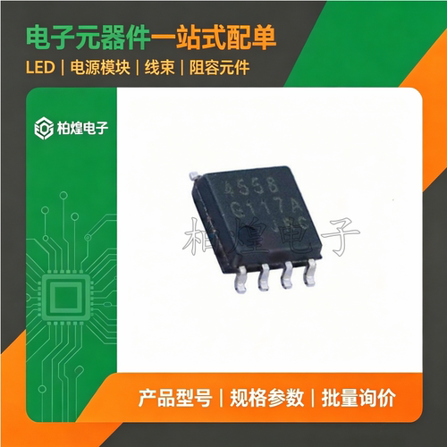NJM4558M-TE1双路运算放大器芯片