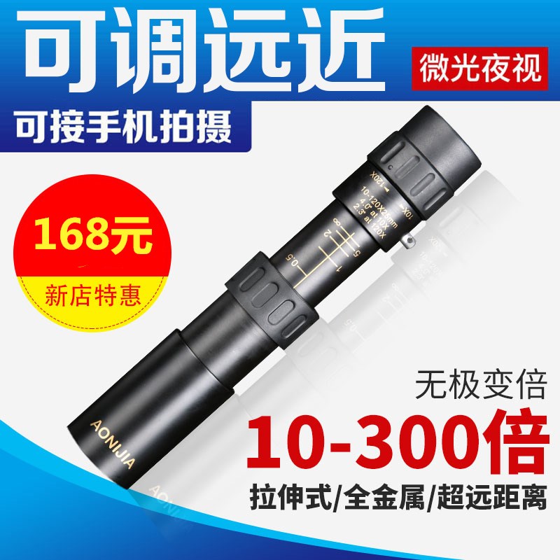 单筒望远镜高倍高清夜视成人300迷你便携单孔手机拍照伸缩式变倍