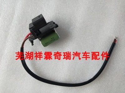 比亚迪S6/S7电子风扇插头电阻散热器电阻冷却风扇调速电阻