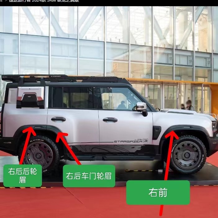 奇瑞捷途旅行者轮眉 旅行者左右前后轮眉轮胎上装饰板轮眉装饰板,汽车零部件/养护/美容/维保,其他,淘宝优惠券,粉丝福利购,淘宝优惠卷