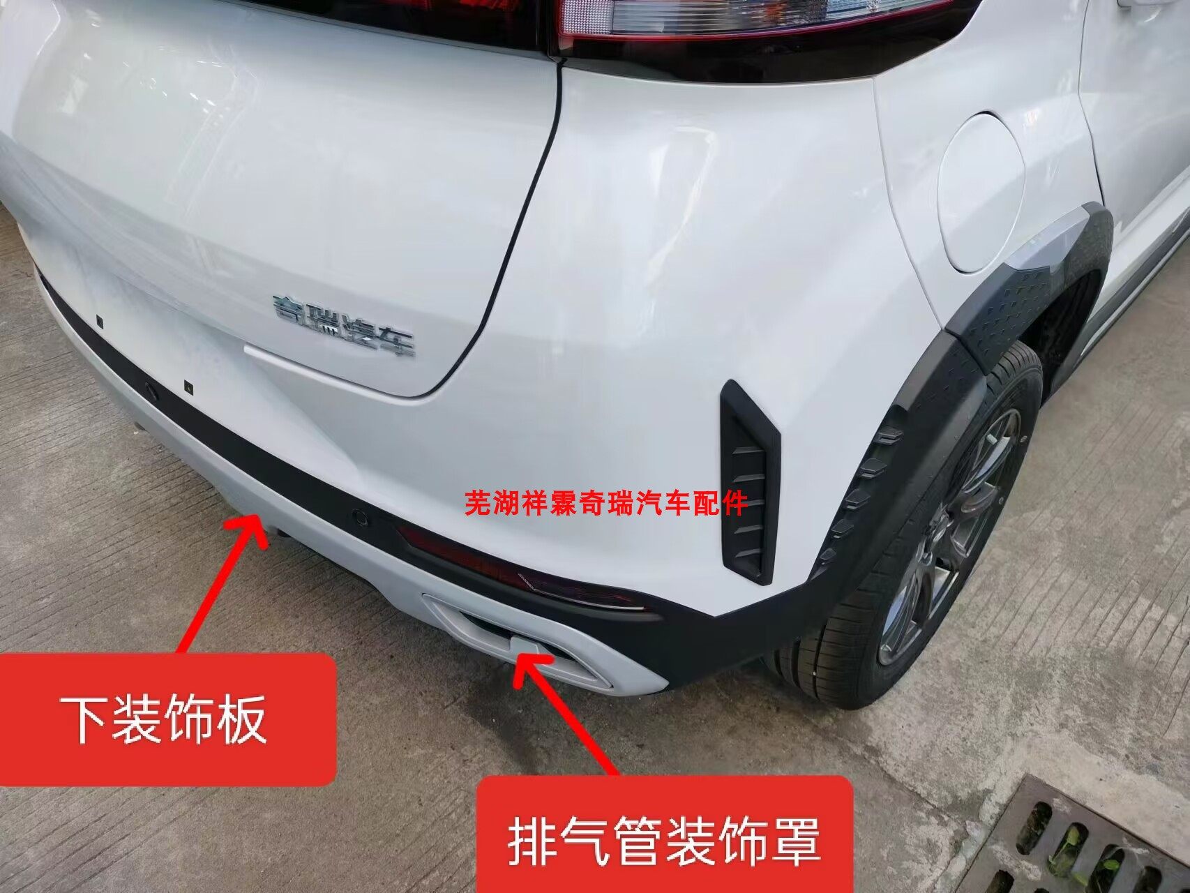 )奇瑞瑞虎3Xplus后杠下护板后排气管罩新瑞虎3X后保险杠下装饰条