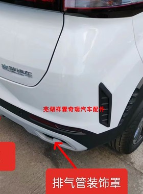 )奇瑞瑞虎3Xplus后杠下护板后排气管罩新瑞虎3X后保险杠下装饰条