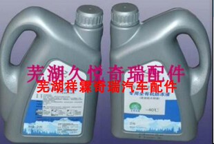 奇瑞A1A3A5E3E5风云旗云东方之子瑞虎汽车专用防冻液 2升装 原装