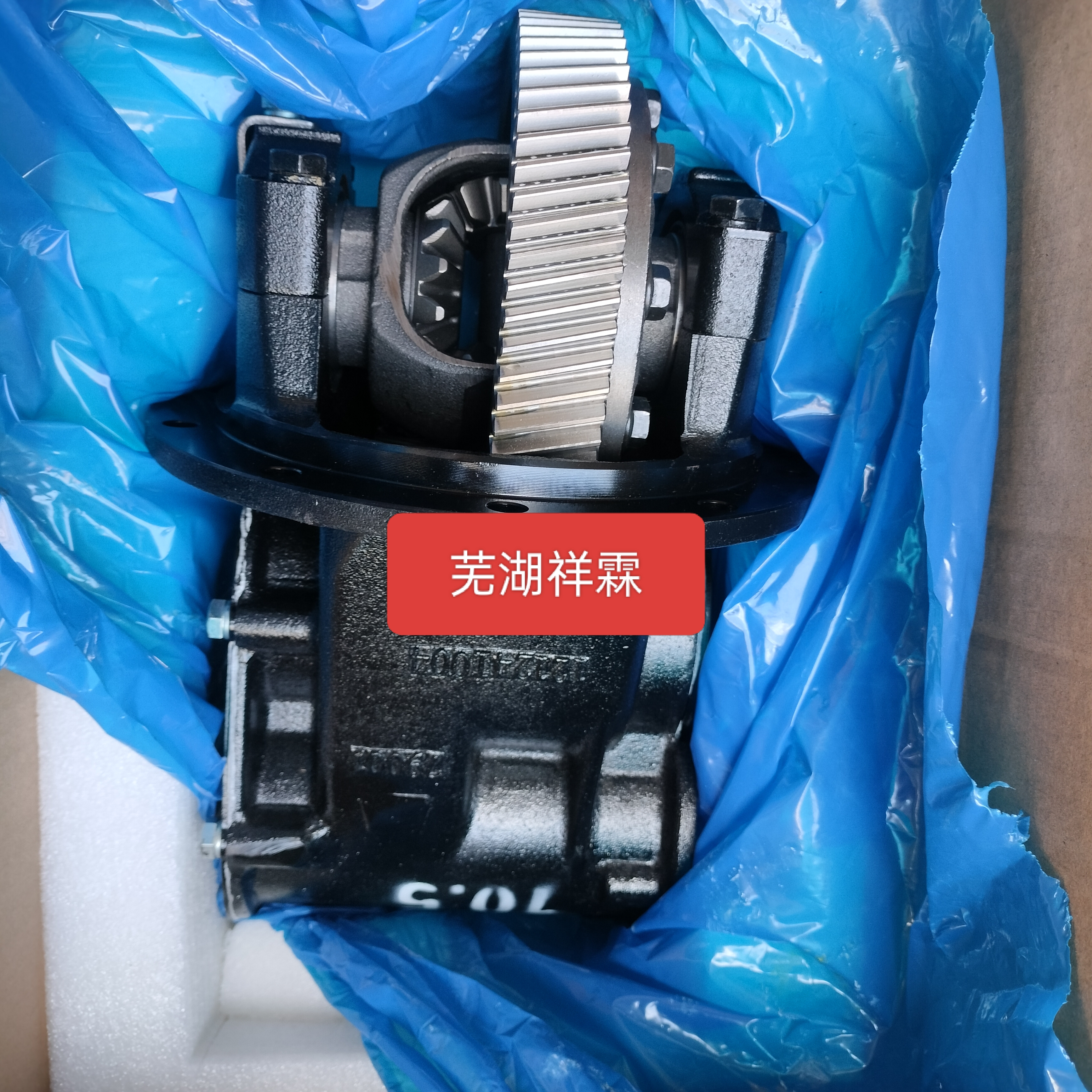 纯正原装新能源奇瑞开瑞海豚EV纯电动车差速器主减速器尾牙总成