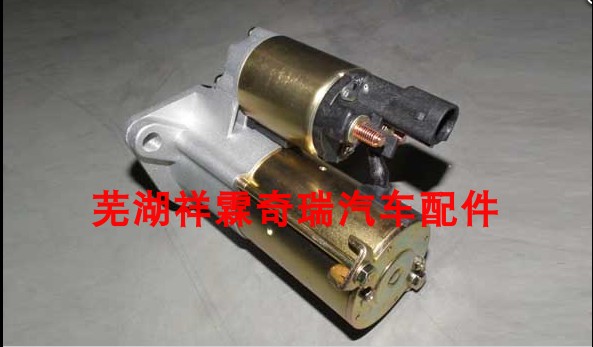 正品奇瑞E3E5旗云2风云2启动机马达A515旗云3瑞麒X1优雅二代马达