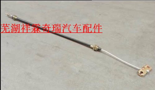 奇瑞开瑞优优/优胜/优派/优胜2优雅前手刹拉线 优优手刹拉线奇瑞
