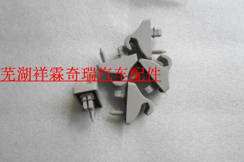 原装奇瑞瑞虎5遮阳板卡子瑞虎3奇瑞A3G5QQ 东方之子A5遮阳板卡扣