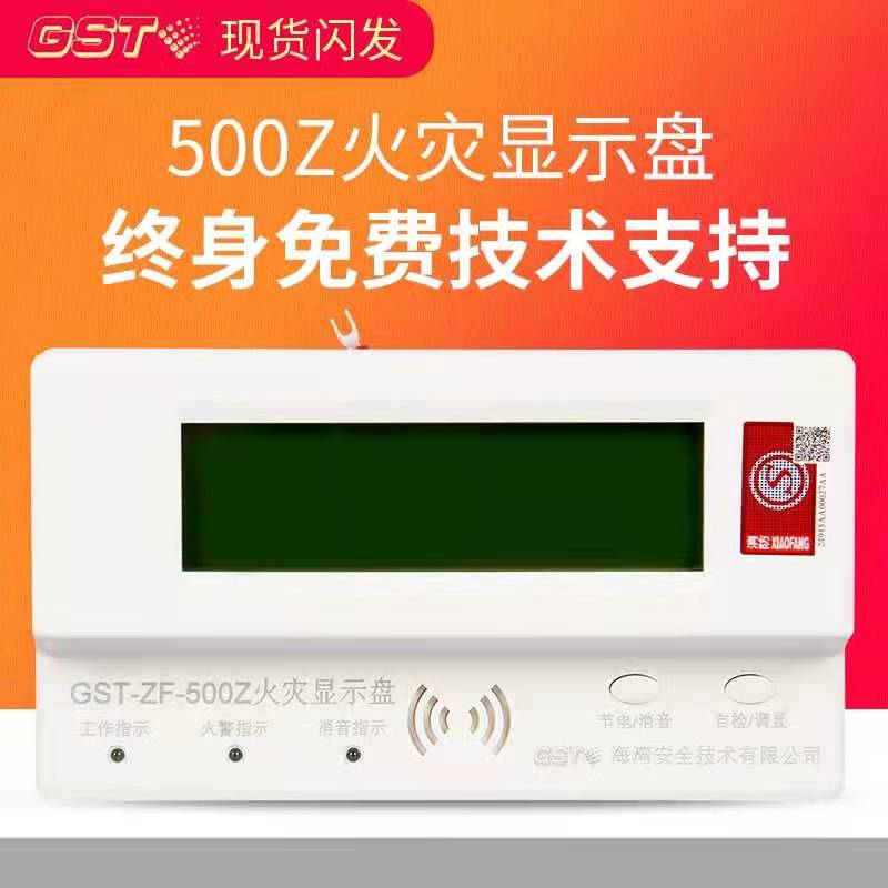 海灣層顯GST-ZF-500z   中文層顯 漢顯 樓層顯示器在類目 電子/電工, 消防報警設備, 火災顯示盤中 - 來自Buy2taobao.com提供專業的淘寶代購服務