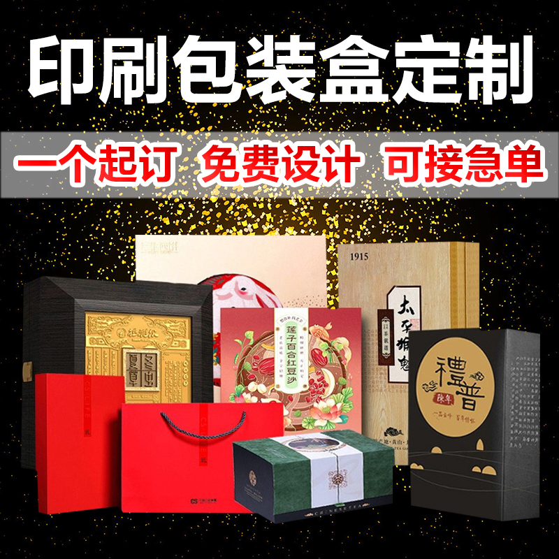 包装设计 食品产品化妆品外包装袋定制 瓶贴礼盒子标签瓶贴彩盒