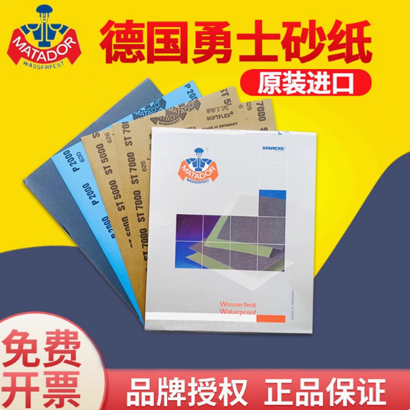 德国勇士打磨抛光砂纸干湿二用