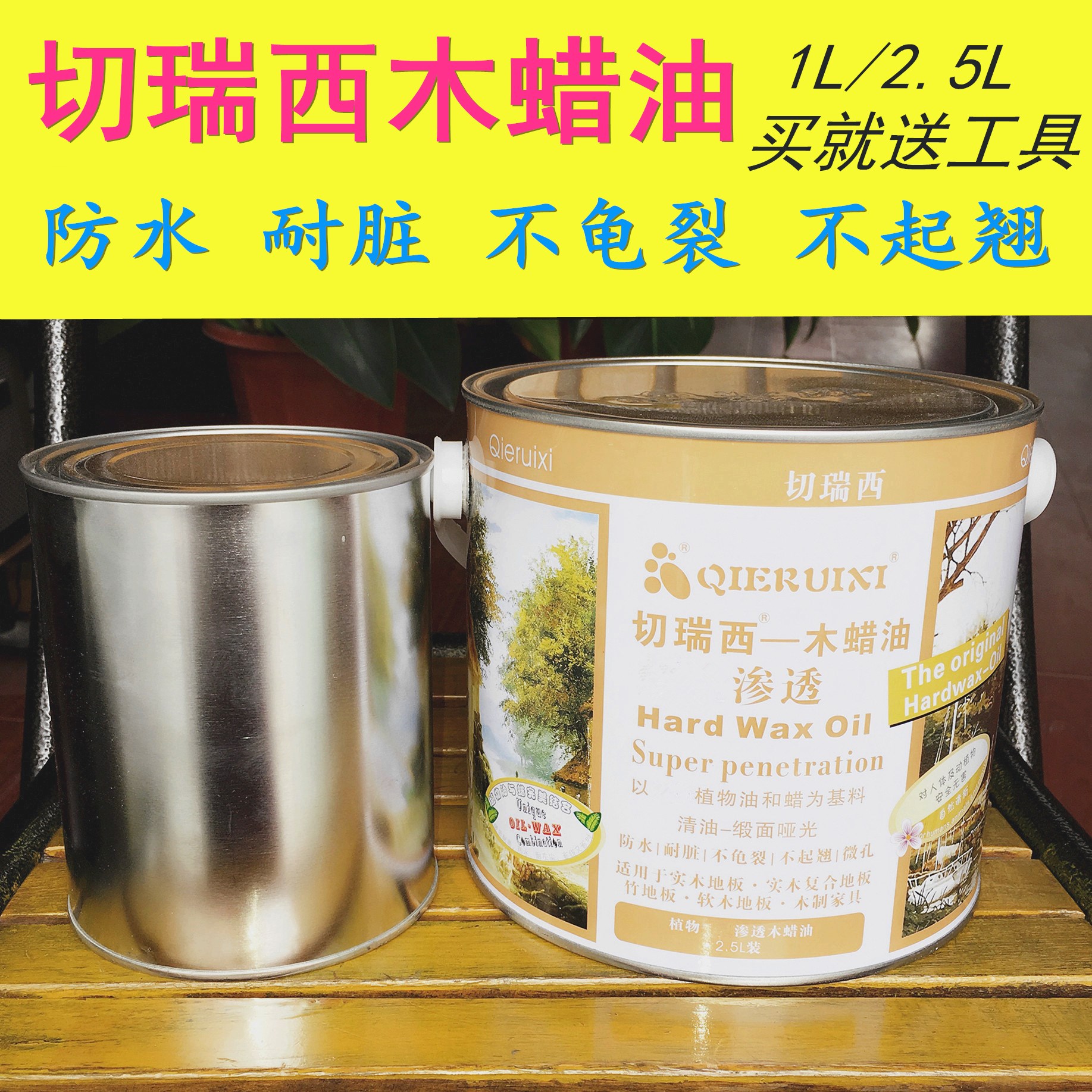 切瑞西木蜡油 渗透 清油实木油漆 木地板漆 清漆 室内户外防腐木