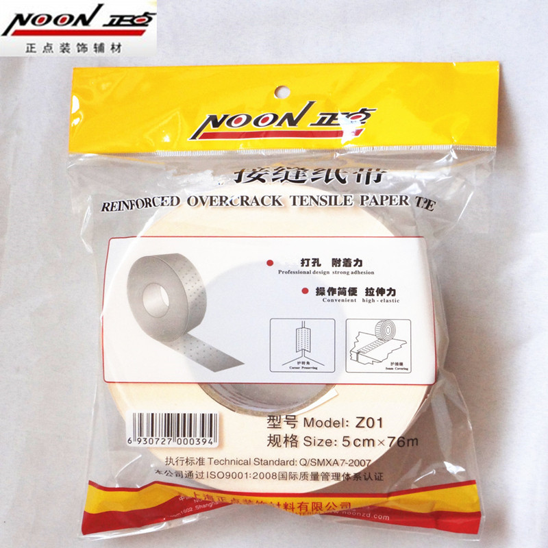 正点接缝带纸带 纸绷带 牛皮纸 宽5cm  z01 76m z04 30m 60米