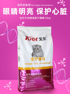 艾尔全价猫粮10kg牛肉鲑鱼美毛