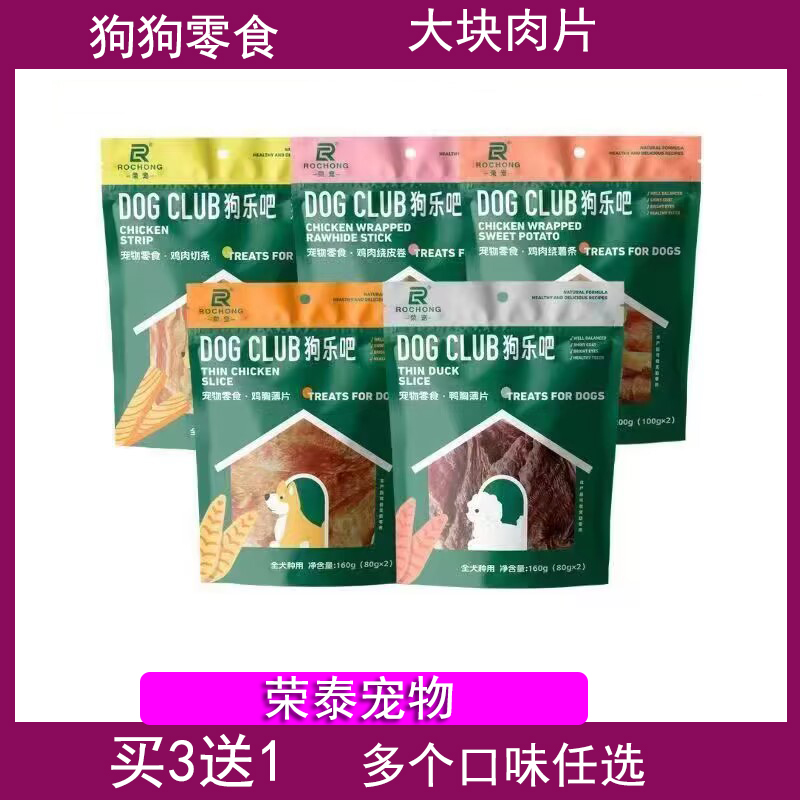 狗乐吧鸡胸薄片狗零食鸭肉片