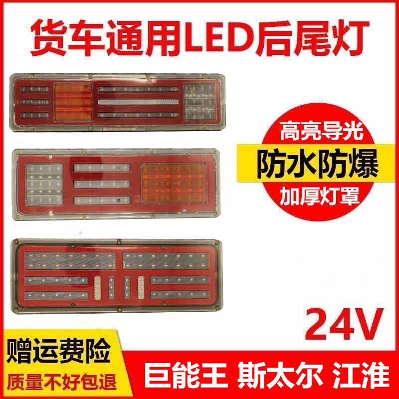 汽车货车led后尾灯总成24V12伏半挂车电子转向刹车灯通用农用车灯