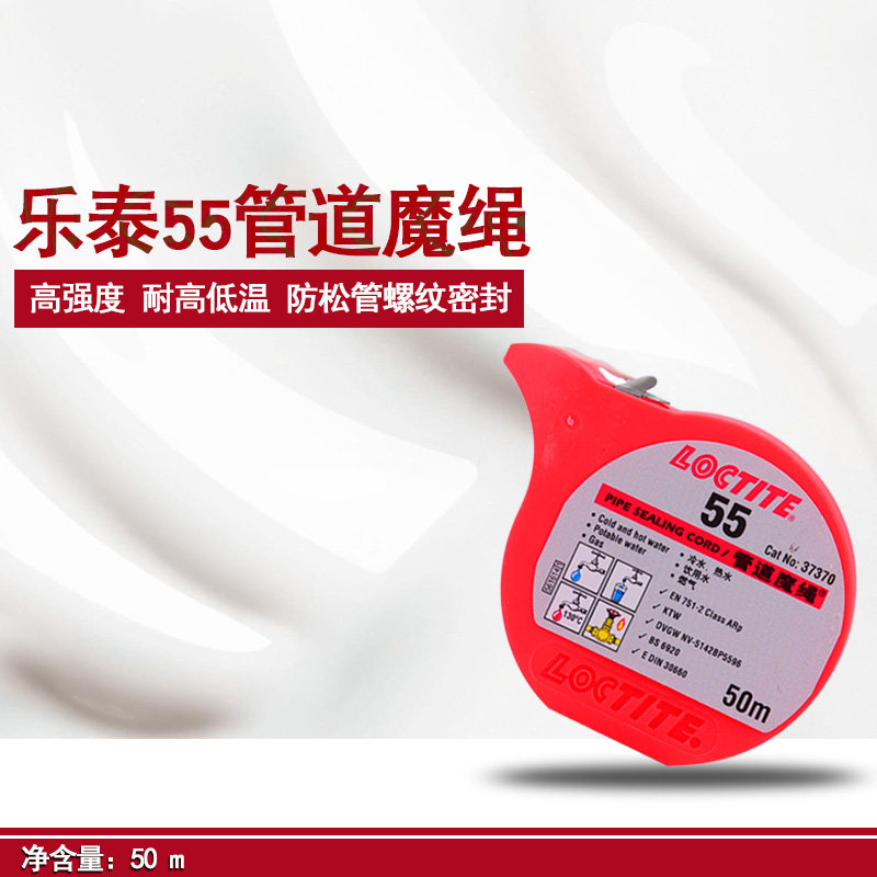 乐泰55管道魔绳液体生料带50米管螺纹密封液态生料带代替品