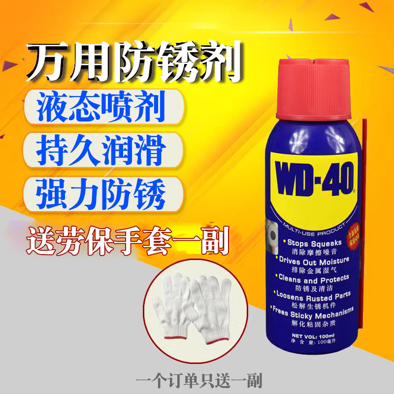 wd-40润滑防锈油机械家用门锁链条轴承车窗升降器铰链风扇合页剂