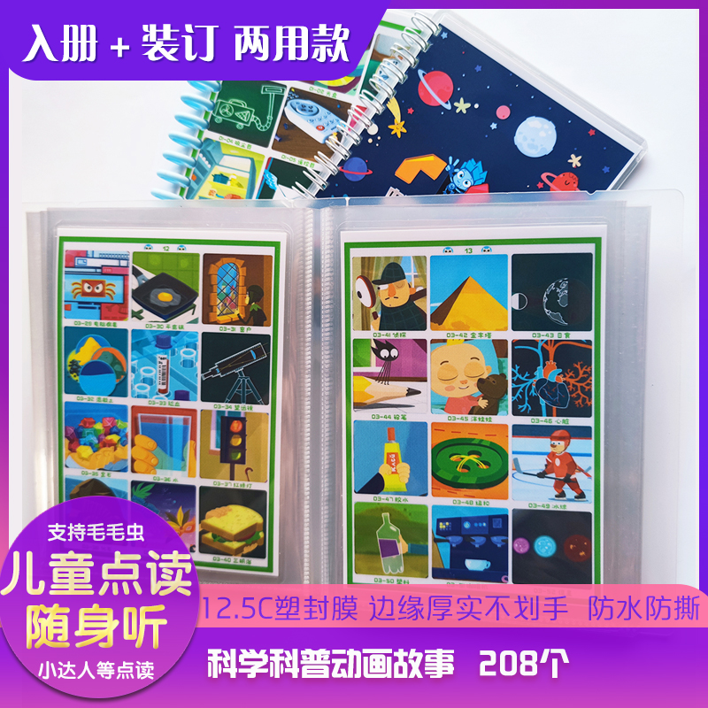 毛毛虫点读科普知识故事卡小达人