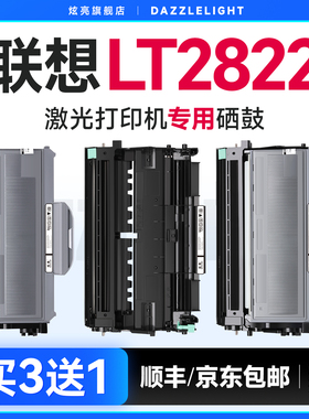 适用联想M7205硒鼓LT2822粉盒LJ2200L 2250N M7215 7250N 7260 ld2922