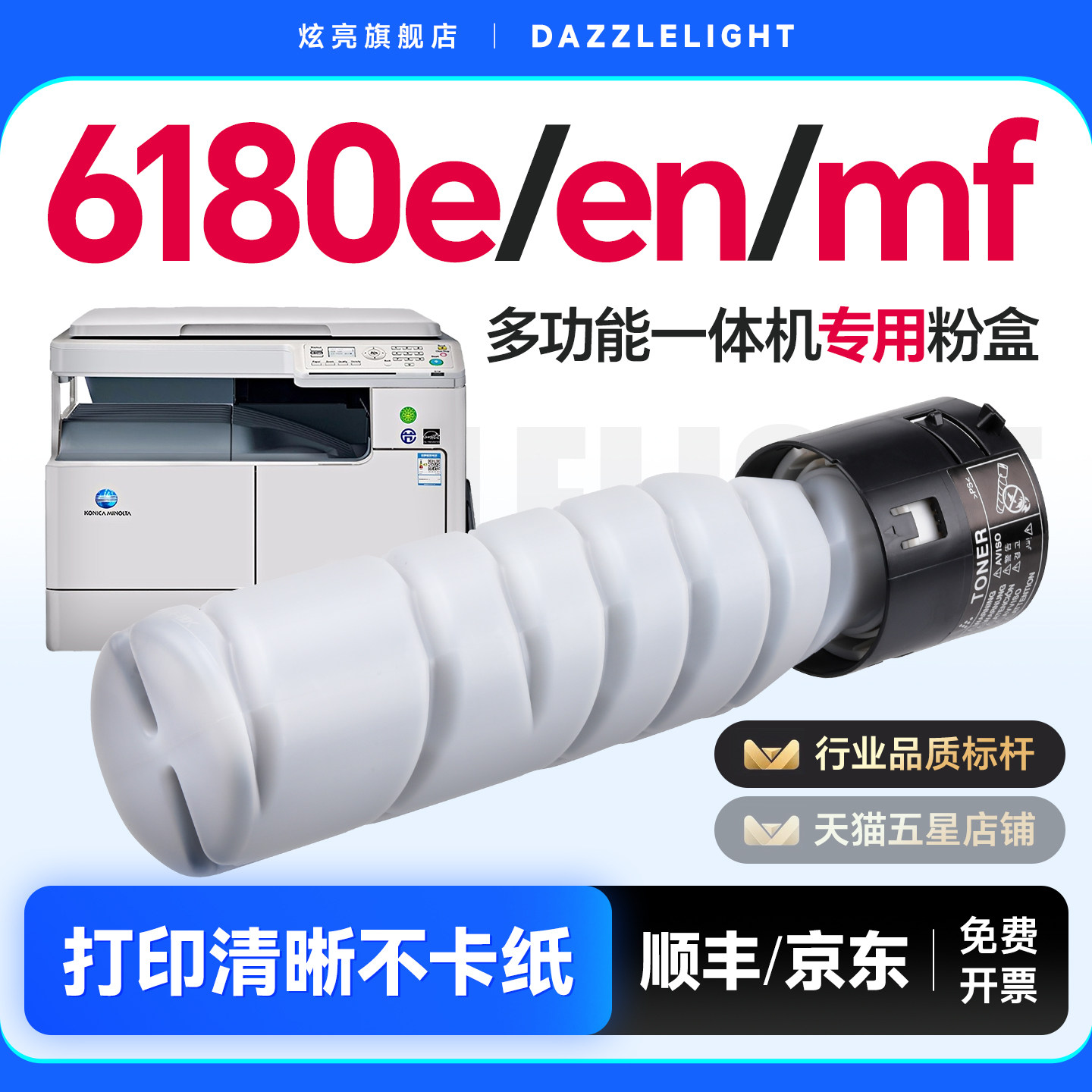 柯尼卡美能达6180e粉盒 炫亮适用Pagepro 6180e/en/mf打印机碳粉柯美TNP26墨粉Bizhub复印硒鼓墨盒