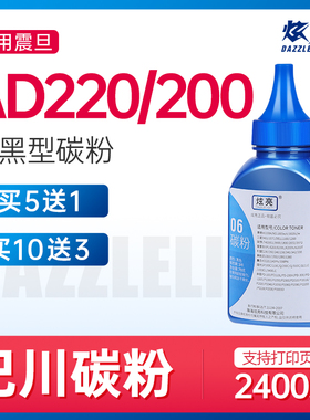 适用震旦ad220mc硒鼓碳粉AD220MNW/MNF打印机墨盒碳粉AD200PS ADDT-220e/s粉盒碳粉盒可加粉晒鼓墨粉