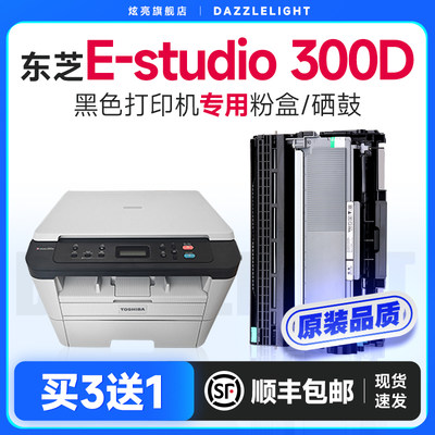 东芝E-studio300D专用硒鼓