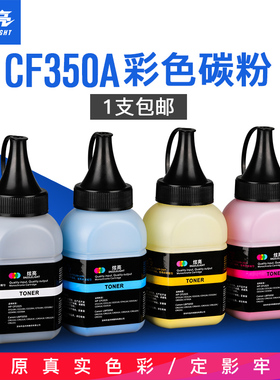 炫亮适用HP176n碳粉CF350A惠普HP177 MFP M176n MFP M177fw墨粉HP130A彩色打印机碳粉  7号粉