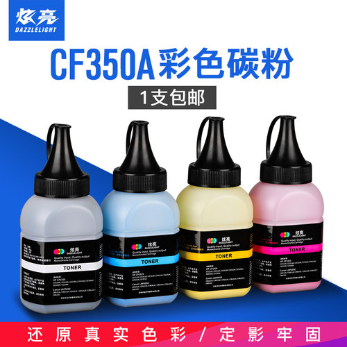 适用惠普hp176n彩色碳粉