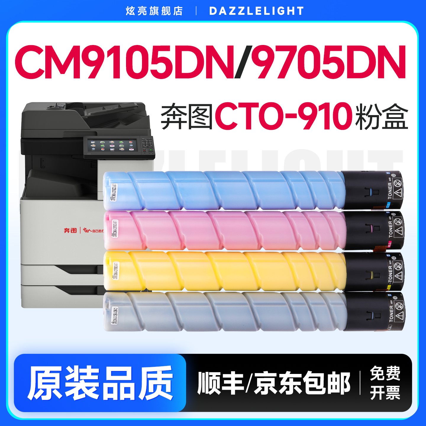 炫亮适用奔图CTO-910X粉盒