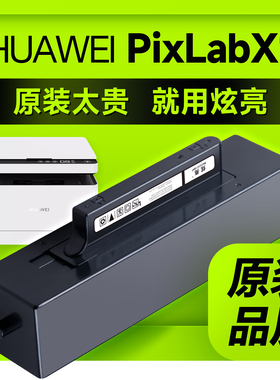 适用华为打印机PixLabX1墨盒HUAWEI华为x1墨盒毕昇华为CV81-WDM粉盒华为打印机x1粉盒V1硒鼓F-1500华为B5粉盒