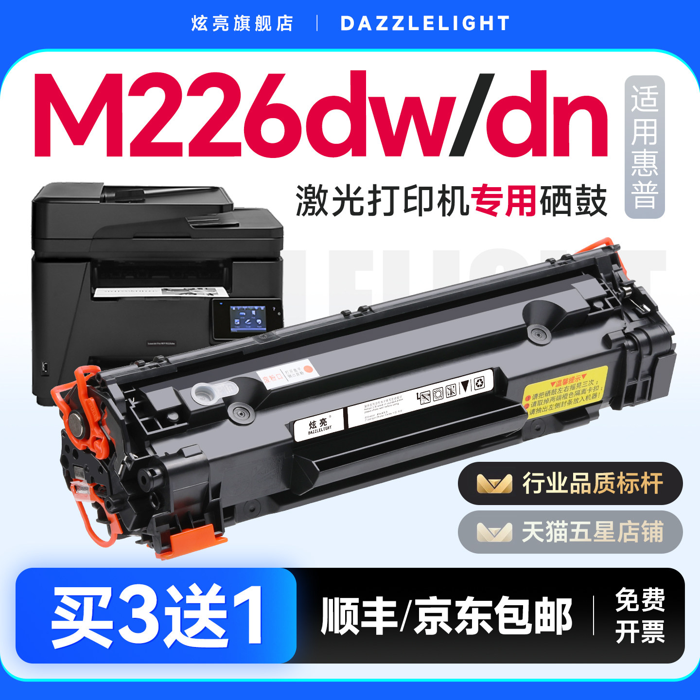 适用于惠普M226dw硒鼓 惠普LaserJet Pro MFP M226dn打印机硒鼓 惠普M226dn粉盒 墨盒 墨粉88A碳粉CC388A硒鼓
