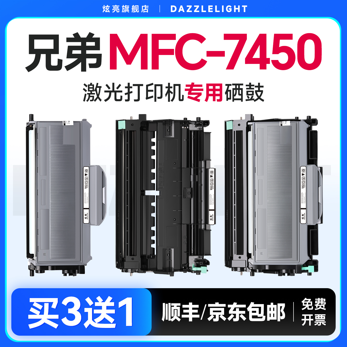 【推荐】MFC-7450粉盒