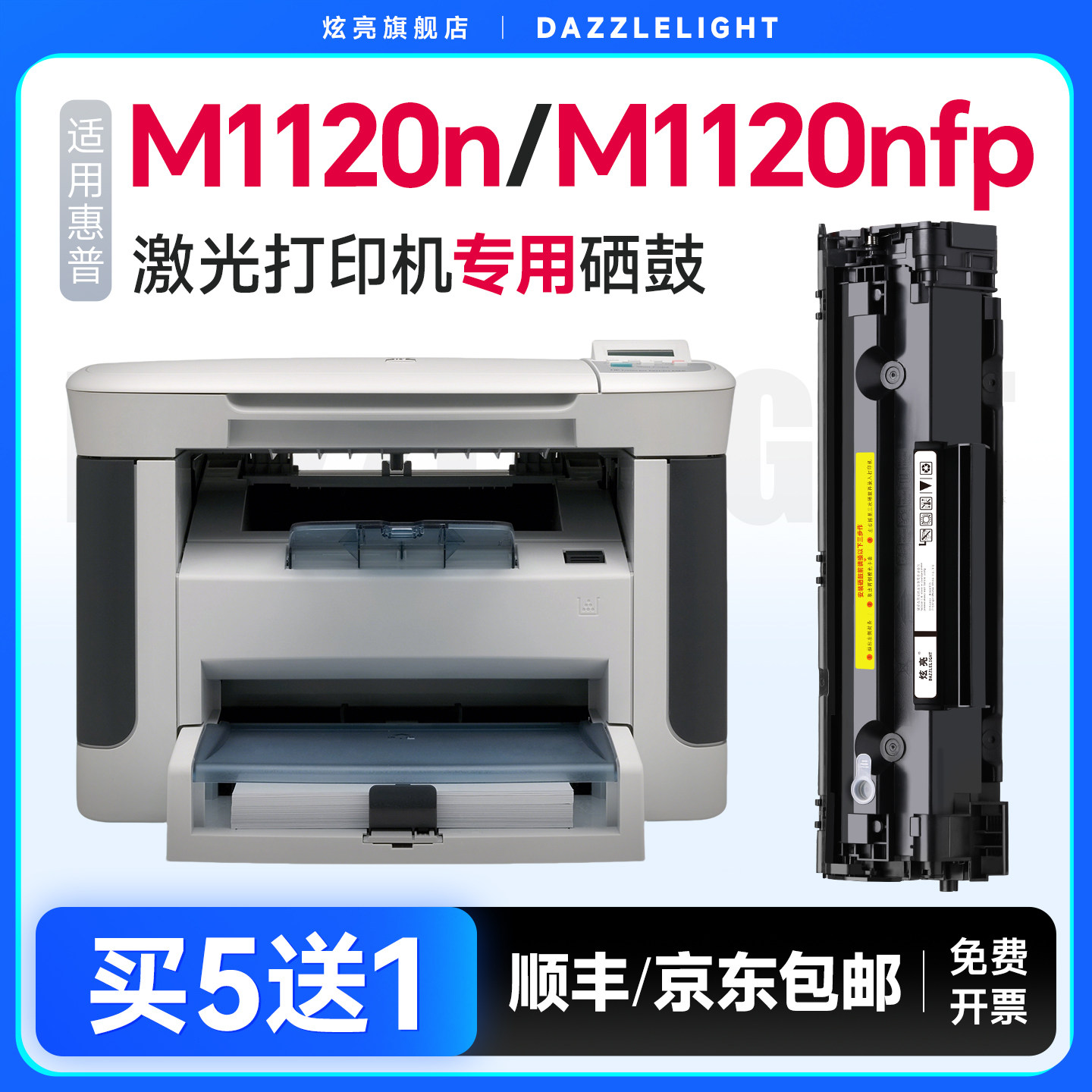 【推荐】M1120打印机专用硒鼓