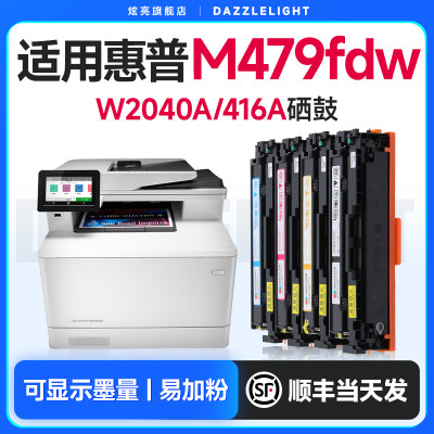 炫亮适用惠普M479fdw硒鼓