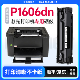 P1606dn打印机硒鼓 Pro 惠普P1606粉盒1606墨盒 墨粉 CE278A硒鼓 惠普P1606dn硒鼓 78A碳粉 适用惠普LaserJet