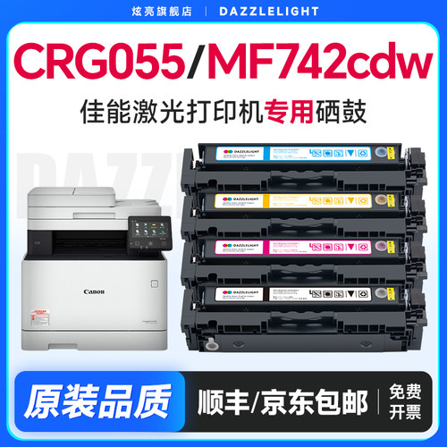 适用佳能LBP663Cdw打印机硒鼓