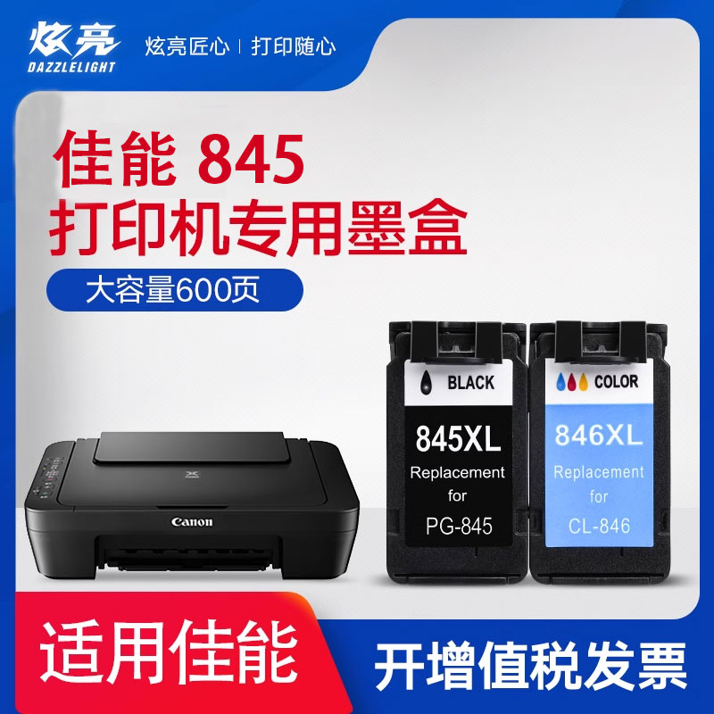 佳能845墨盒 彩色墨盒 TS3180墨盒  大容量XL 腾彩PIXMA TS3180墨盒 CANON XXL 3180墨盒 办公设备/耗材/相关服务 墨盒 原图主图